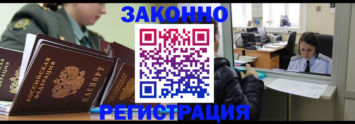 временная регистрация адрес в Сорске