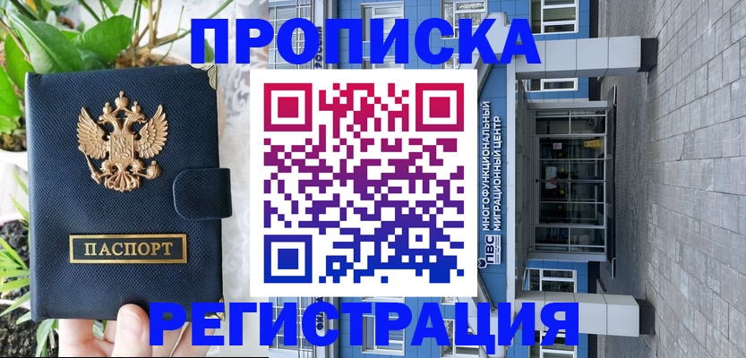 прописка для работы в Сорске