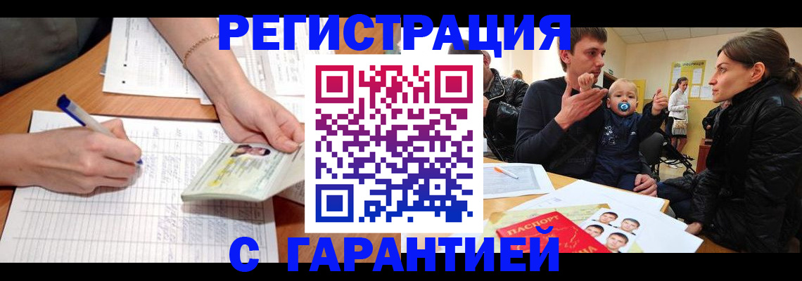 временная регистрация в Сорске