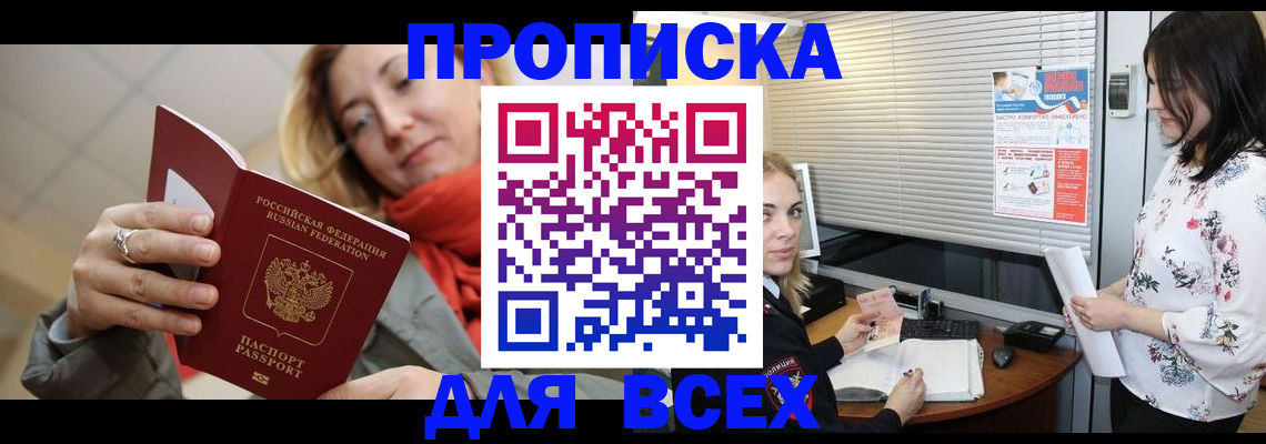 купить прописку в Сорске