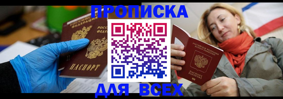 прописка законно в Сорске