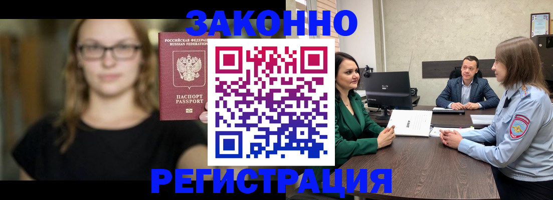прописка законно в Сорске