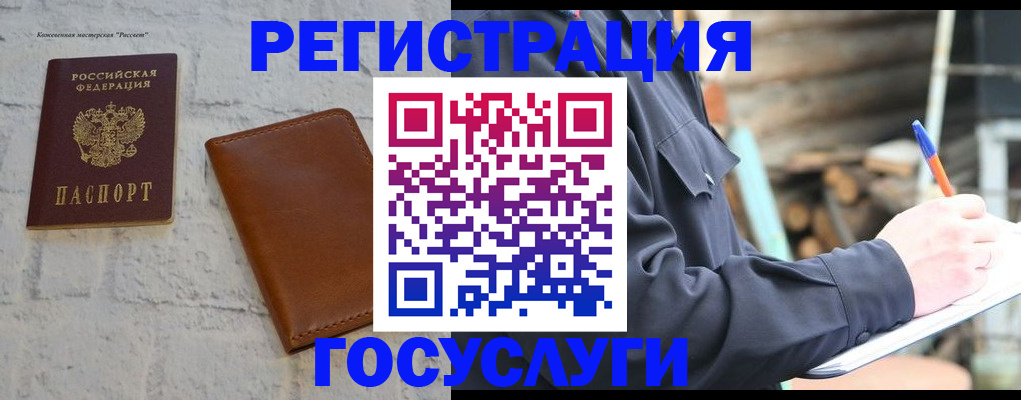 временная регистрация законно в Сорске